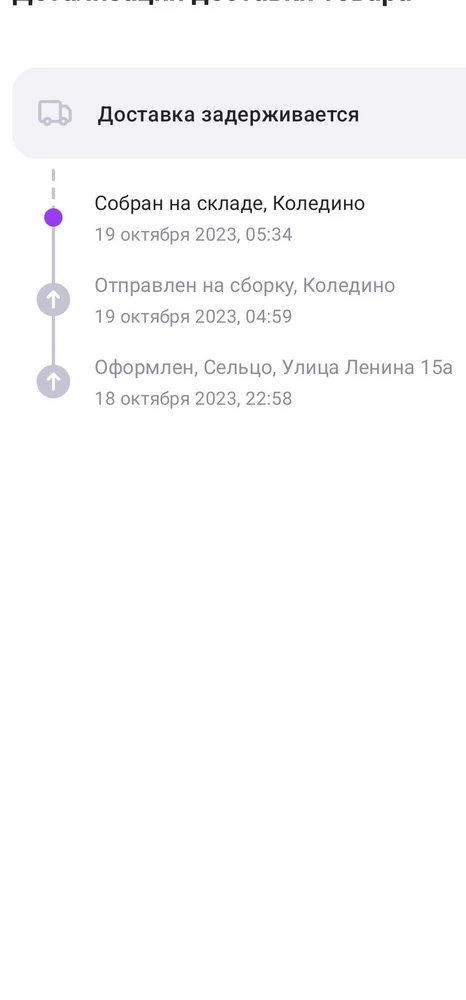 На данный момент 23 октября, 5 день зависли в Коледино, срочно нужны были, беспредел какой-то, до этого быстро приходили.