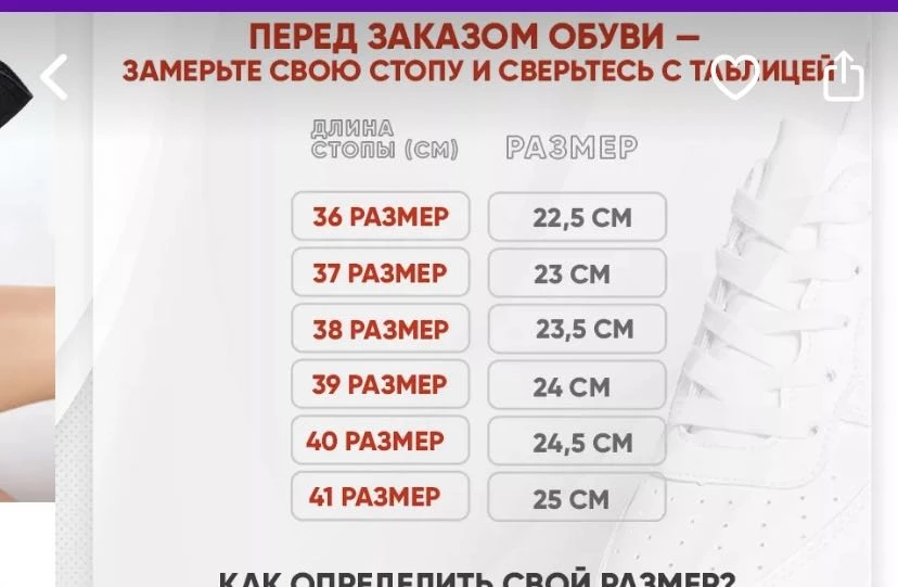 Размерная сетка указанная в карточке не соответствует. У меня размер 23,5 см. По сетке заказала 38. Пришли 38, но в сантиметрах они 24 см. 
Ну и качество тоже не понравилось, не знаю кожа или нет, вызвало сомнение… в магазинах кожаная обувь отличается… ну и  по шву снизу вылезает клей тут, поэтому отказ((