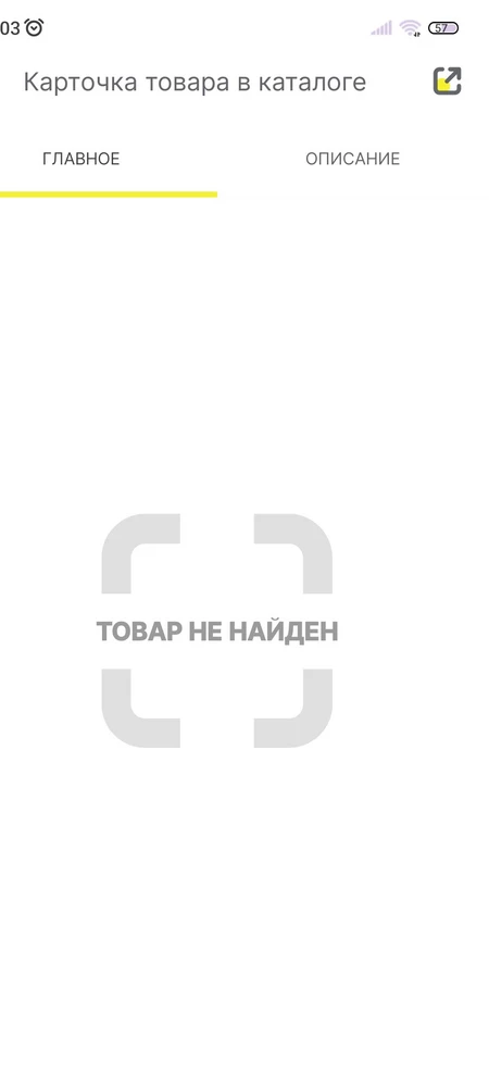 Превосходно! Хотя мало превосходного, не люблю когда врут! Обычно сразу отзывы не пишу, но даже на первый взгляд готова все таки чуть написать. Первое запах клея, они не зимние, мех бедненький и не натуральный. И то что на коробке стоит знак - Честный знак, еще больше заинтересовало , так вот товар не найден это ответ Честного знака.