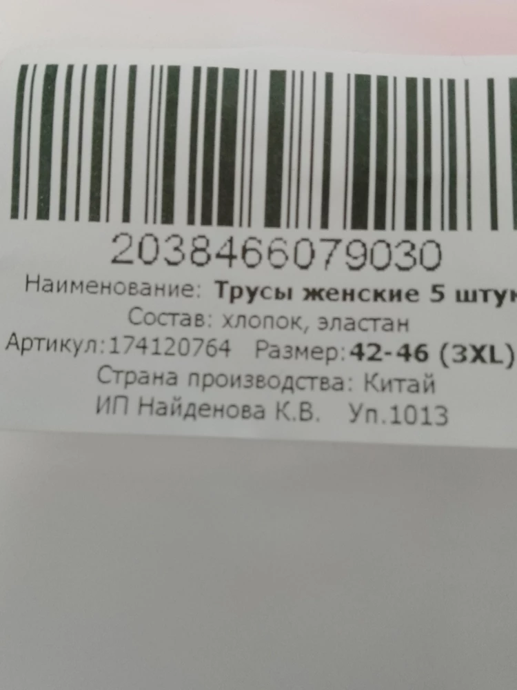 Трусики внучки очень понравились качествинные и плотненькие спасибо за подарочек ( отдала мне) размер соответствует упаковка двойная целая