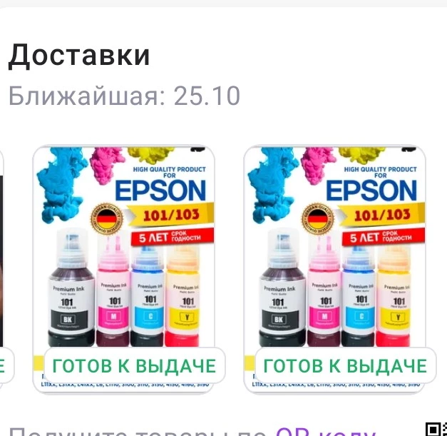 Заказала чернила для принтера Epson 2 шт. под номером 101, а пришли один как и заказывала, а второй для Canon . Как так? Продавец не видит что заказано или лишь бы положить?