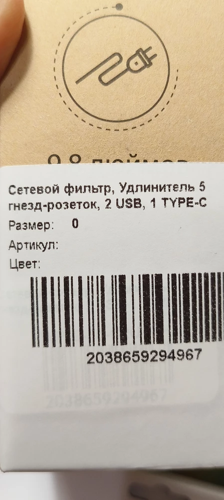 Прислали сетевой фильтр с длиной шнура 3 метра вместо 5 метров и удержали средства за возврат, не смотря на то, что была оформлена и одобрена ВБ заявка на возврат товара ненадлежащего качества. На коробке никаких сведений о длине кабеля нет.