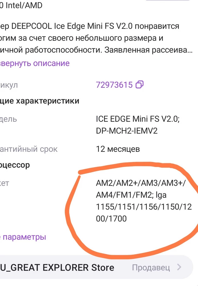 Некорректно указано описание, на Ам3 не подходит крепежом кольца на мат. плате. Если есть крепёж от старого кулера, то вопросов нет, но у меня его нет и в данный момент это подстава.