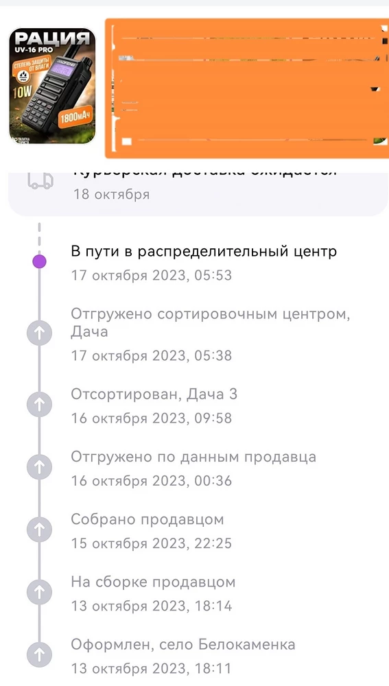 Рация работает без нареканий, всё хорошо. А вот продавец пишет ложную инфу за доставку. Шла рация 10 дней, при заявленных 5. А вот заказал у продавца "Алексин", пришла на день раньше.