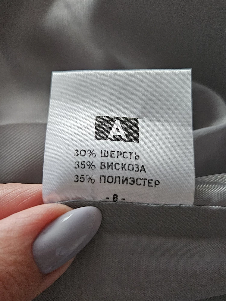 Продавец, почему на всех пальто разный состав?! Можно уже правду написать, сколько шерсти, если она вообще есть!