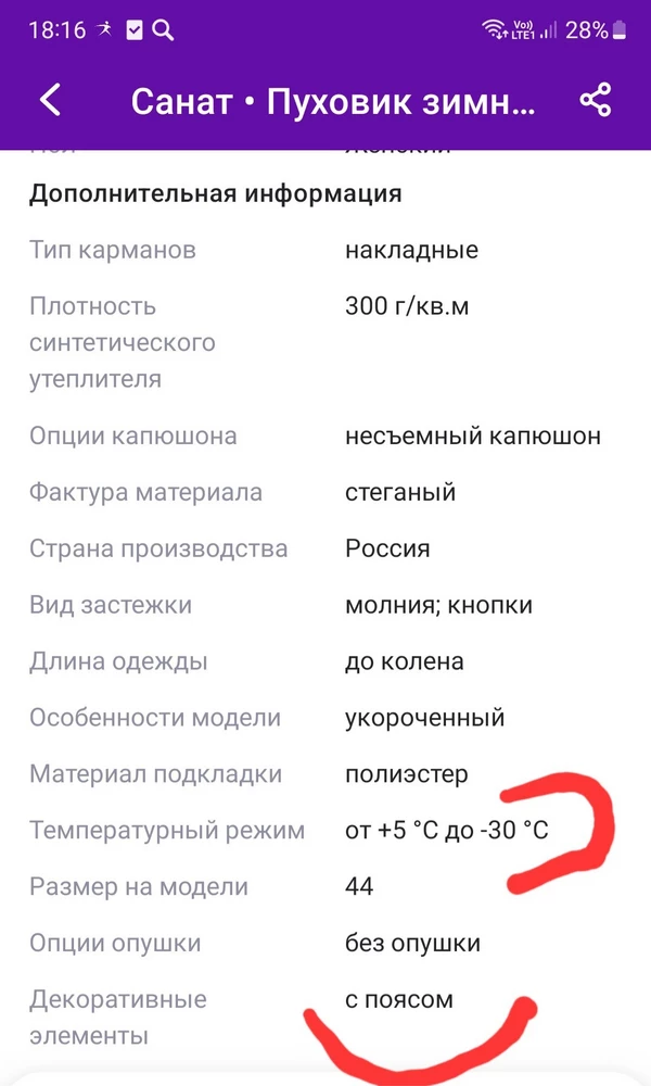 Добрый вечер!
Пояса нет, хотя в комплекте написано, что он должен быть...
До - 30 (как написано)  в этом пуховике не походишь, максимум на весну в нем ходить (на Севере)