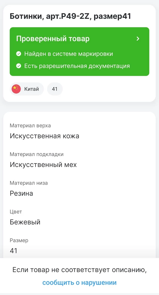 Смотрятся кроссовки не плохо. Но, это явно не натуральная кожа, что подтверждается системой Честный знак. Очень скрипят.