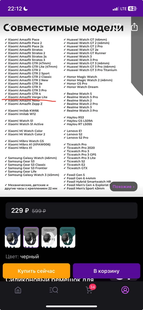 Не понимаю, для чего писать столько «совместимых» моделей часов, если не ко всем подходят. На Amazfit verge lite (на фото) не подходят, место крепления у них уже, чем сам ремешок. Возврат.