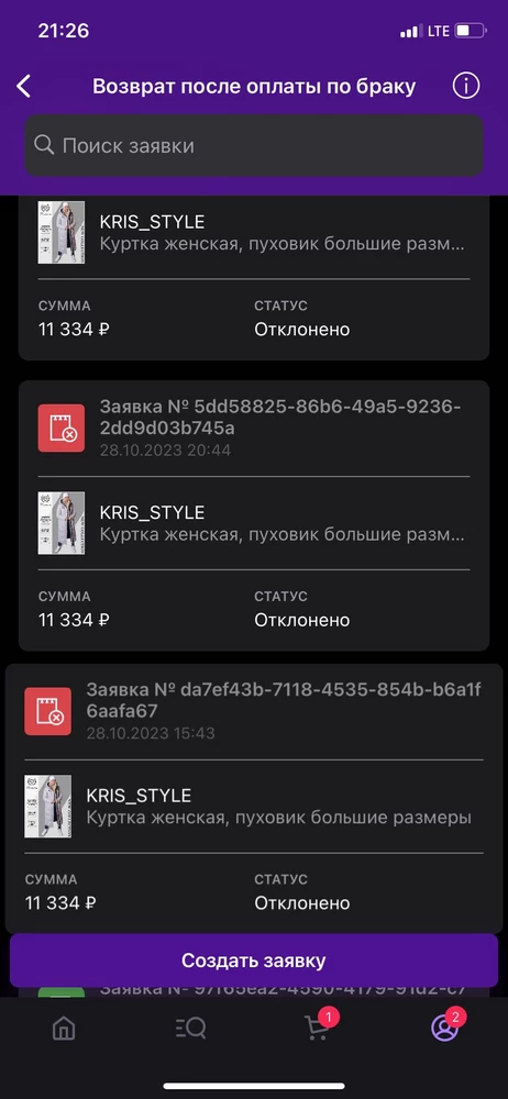 Не рекомендую данного продавца! Изначально прислали не тот размер! Вместо 42 вложили 46. И теперь почти неделю не могу вернуть товар по причине отказа со стороны продавца! Планирую обратиться в полицию для выяснения причин и нарушения прав потребителя!