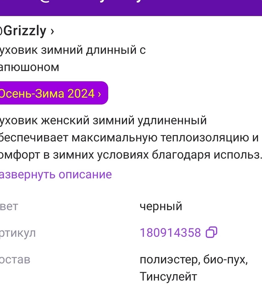 Здравствуйте. Почему вводите в заблуждение покупателя? На сайте написан наполнитель биопух, тансулейт, а на этикетке полистер?