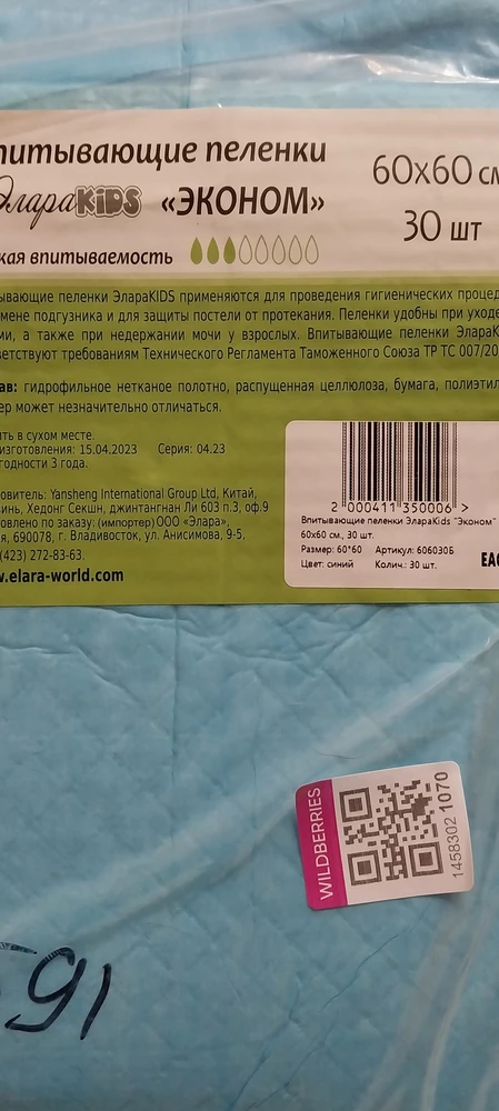Более отвратного качества пеленок я еще не встречала. Пес пописал один раз, лужа стоит и не впитывается. И прислали 60×60, а я заказывала 60×90.