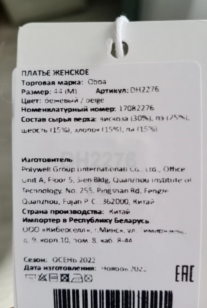 Мой размер 42, рост 155, платье не село,  рукава длинные, узел сзади топорщится и смотрится нелепо. Цвет белый красивый,  не просвечивает, материал приятный.  Но снизила две звезды за то, что в карточке товара указан один размер, а на этикетке указан 44 размер (М),  я бы такой для себя естественно бы не заказала. Была бы нормально указана размерная сетка,  возвратов товара было бы меньше