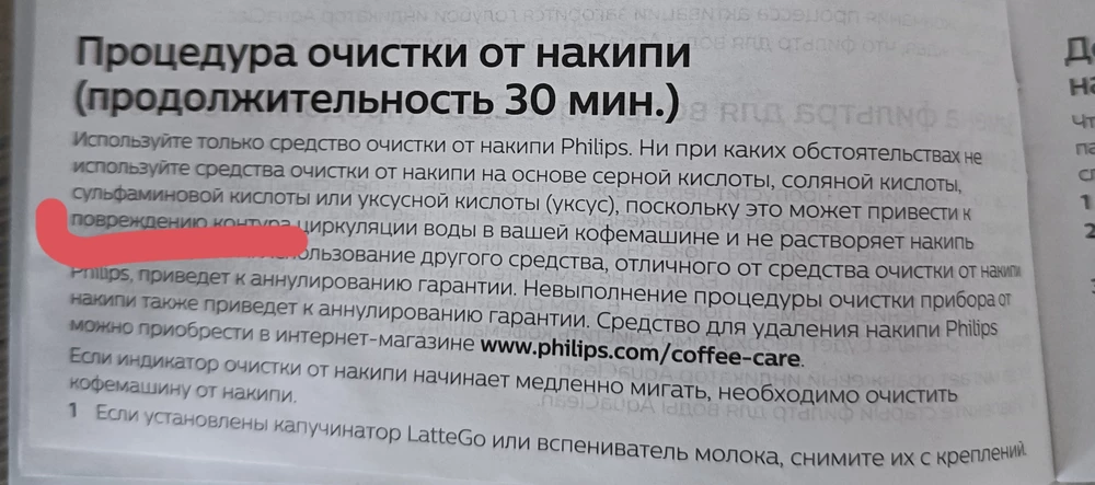 В описании не было состава. В итоге  производитель моей кофемашины Филипс пишет "ни при каких обстоятельствах нельзя использовать сульфаминовую кислоту"... Хотя написано было для всех кофемашин.