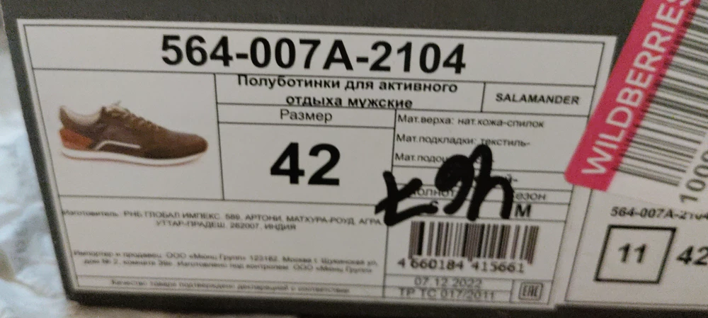 Размер 42, подошёл.
Похоже на оригинал, посмотрим при носке.
В Европе покупал этой фирмы итальянского производства 
Отходил 4 сезона, потом лопнула подошва, сразу на двух ботинках.
Была сделана из Ево.
Эта подошва с резиновой наклейкой, в Индии произведена.
С первого взгляда обувь качественная. Вторые ботинки тоже Salamander.
42 размер соответствует 
Обе пары забрал.
Для этой фирмы цена нормуль.
Лишь- бы не подкачали, ведь сейчас многие фирмы именем своим по франшизе торгуют.