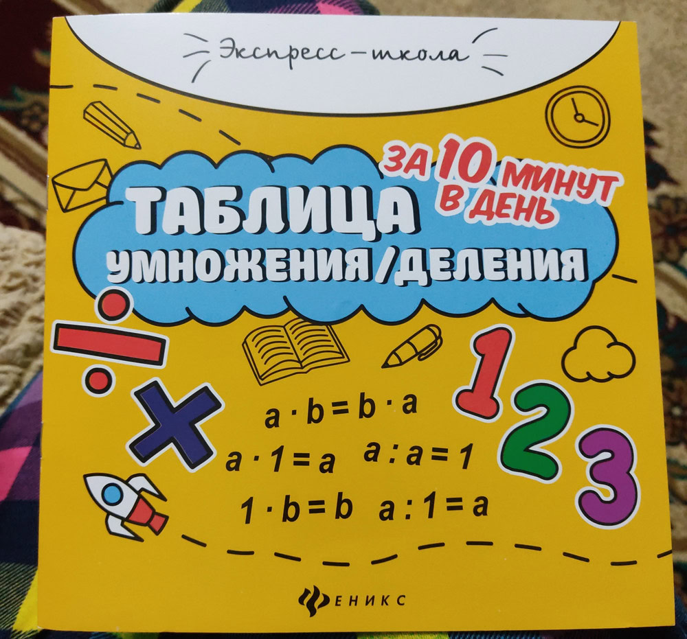 Издательство Феникс Английский алфавит за 10 минут в день