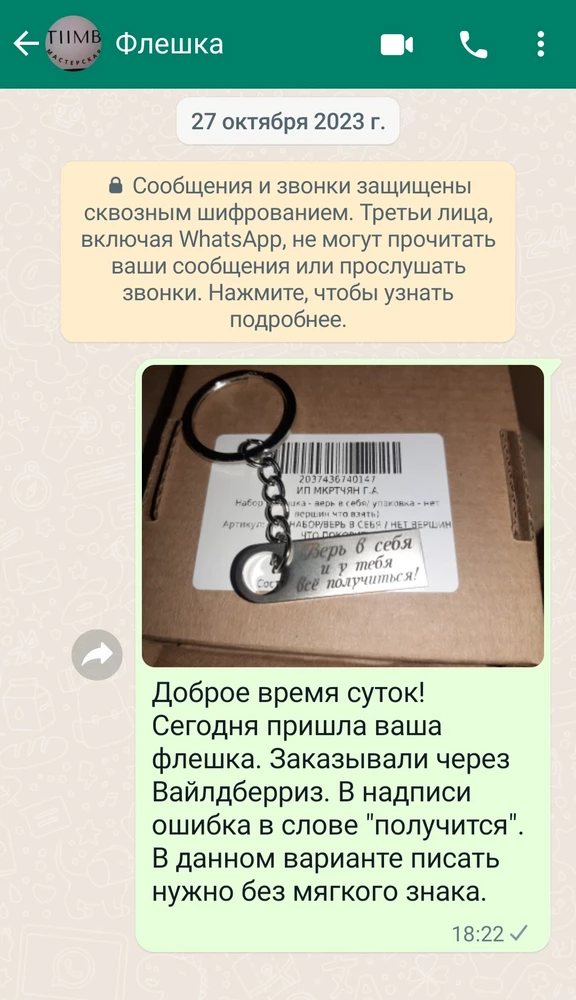 Брали флешку на подарок, но пришлось  оставить себе из-за грубой ошибки в надписи (на карточке товара ошибок нет). Отказ от товара платный, на указанный номер (watsapp) для решения вопросов никто не отвечает.
Флешка рабочая. Не большая, удобная.
Если учесть все претензии, то флешка этих денег не стоит.