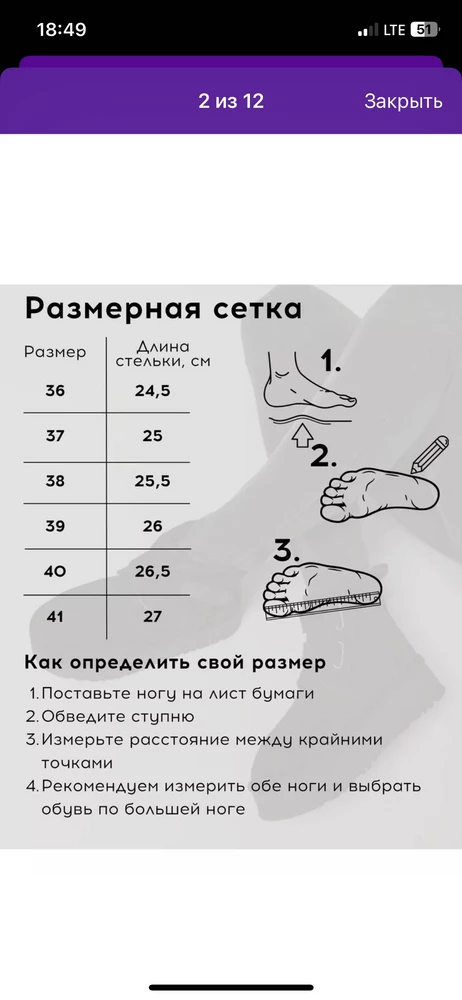 Размерная сетка не соответствует. Разберитесь пожалуйста между фабрикой и магазином. Какой размер заказать на стопу 24,5 в коже? И будет ли еще кожа? Почему приходится ловить ваш товар, а он еще и неправильный (((