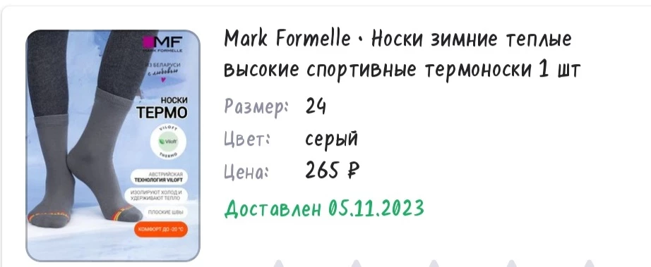 Я заказывала 24 размер, а мне прислали 18 размер! В возврате продавец отказал, мотивировав тем, что брака нет! Но есть несоответствие товара!