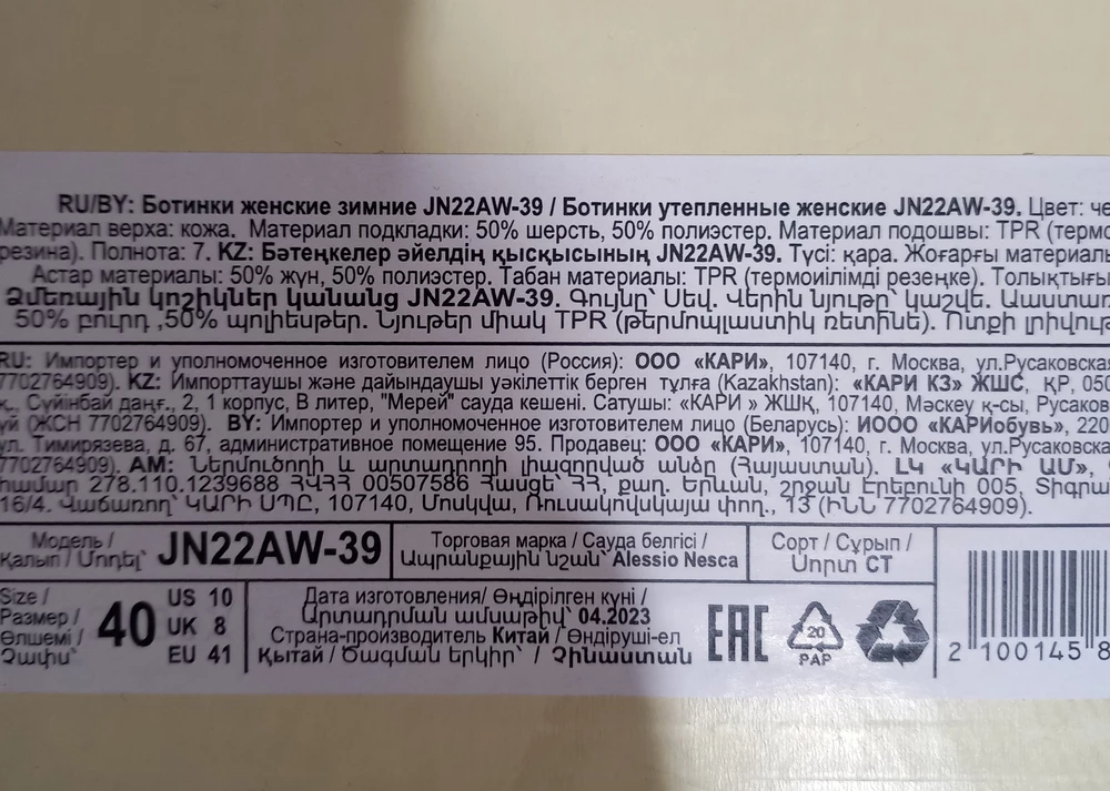 Качество ботинок хорошее, в карточке товара написано, что внутри шерсть, на коробке 50/50 шерсть/полиэстер, сомнения что будут теплые, не понравилось что они тяжелые, по размеру на стопу 26 см 40 размер подошел хорошо, но выбрала другую модель этого бренда