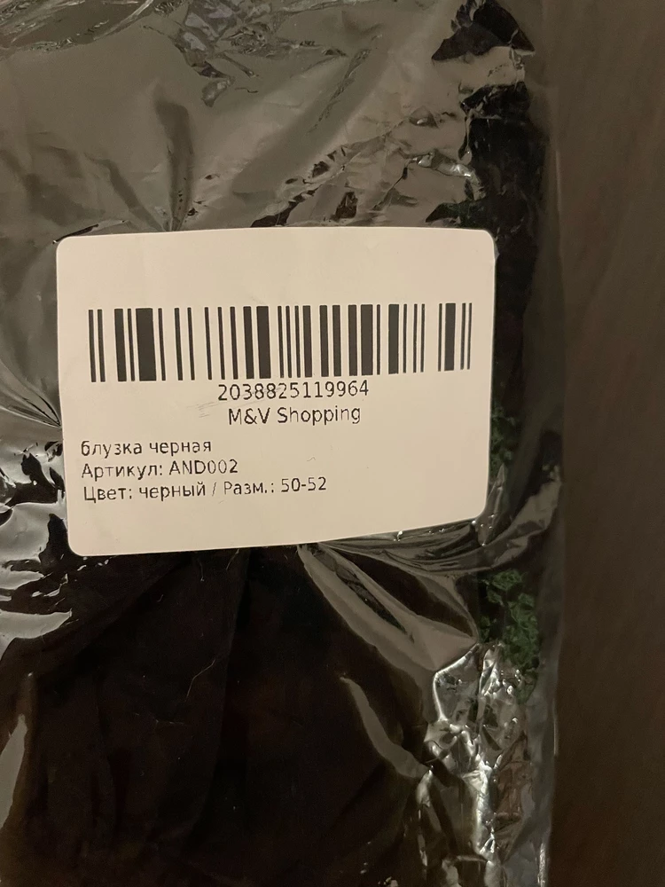 Прислали не тот размер.