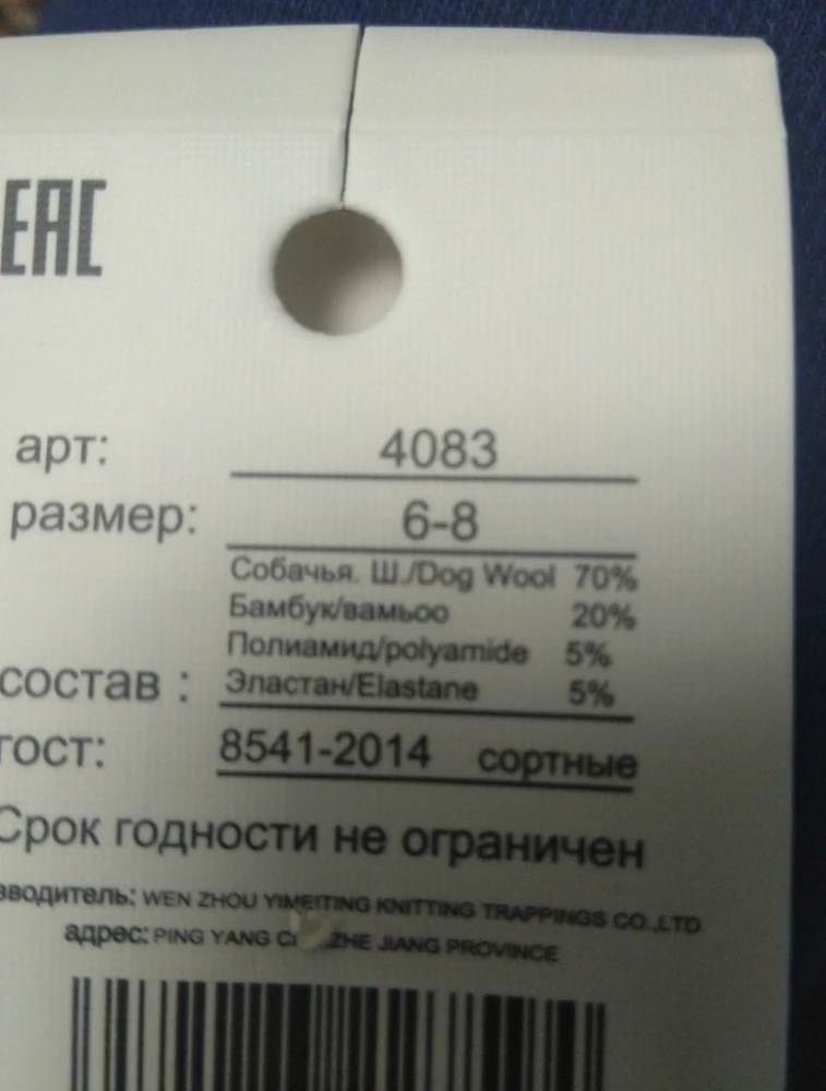 Заказала у этого продавца 2 пары носков 10-12  размер и 6-8. Так вот состав у них почему-то разный!!! ( смотрите фото бирок)Я была удивлена. Носки мягкие, не жмут доча носит размер 10-12 говорит удобные, теплые.