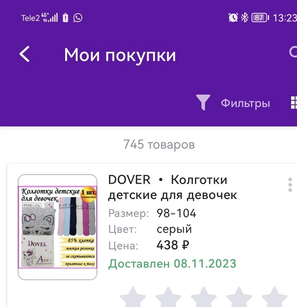 Снимаю одну звезду, за то что пришла не та немного расцветка. 
Хорошо что хоть размер не перепутали.