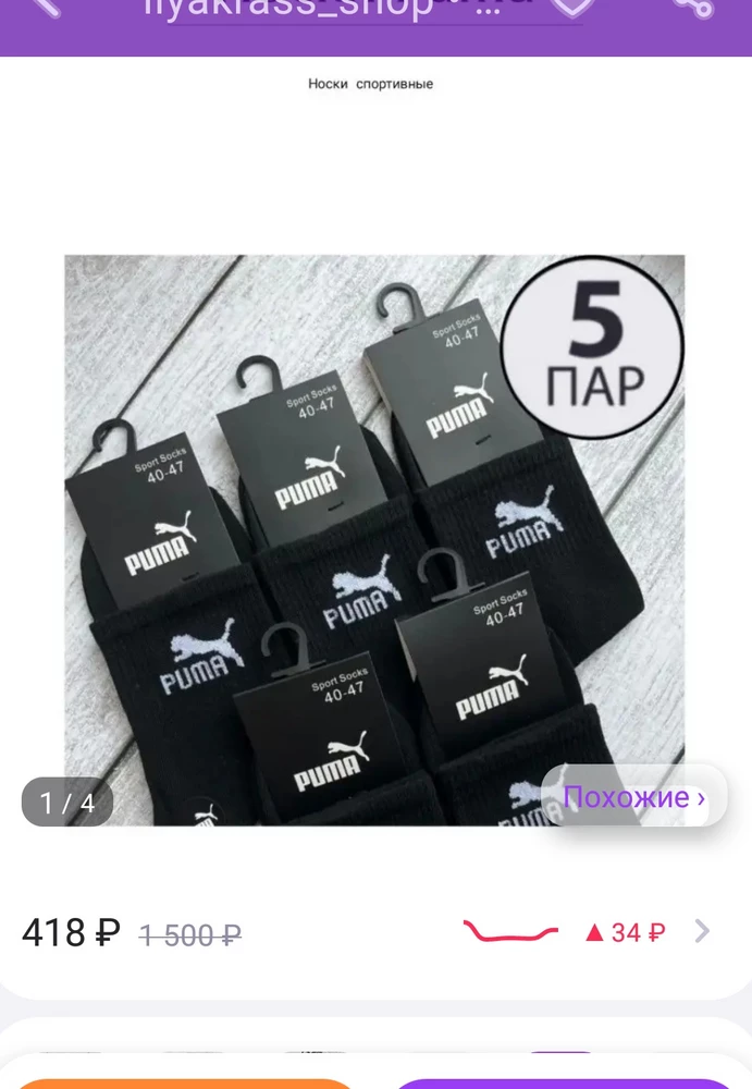 Почему на носках нет надписи "рита", а на фото с сайта есть? 🤔