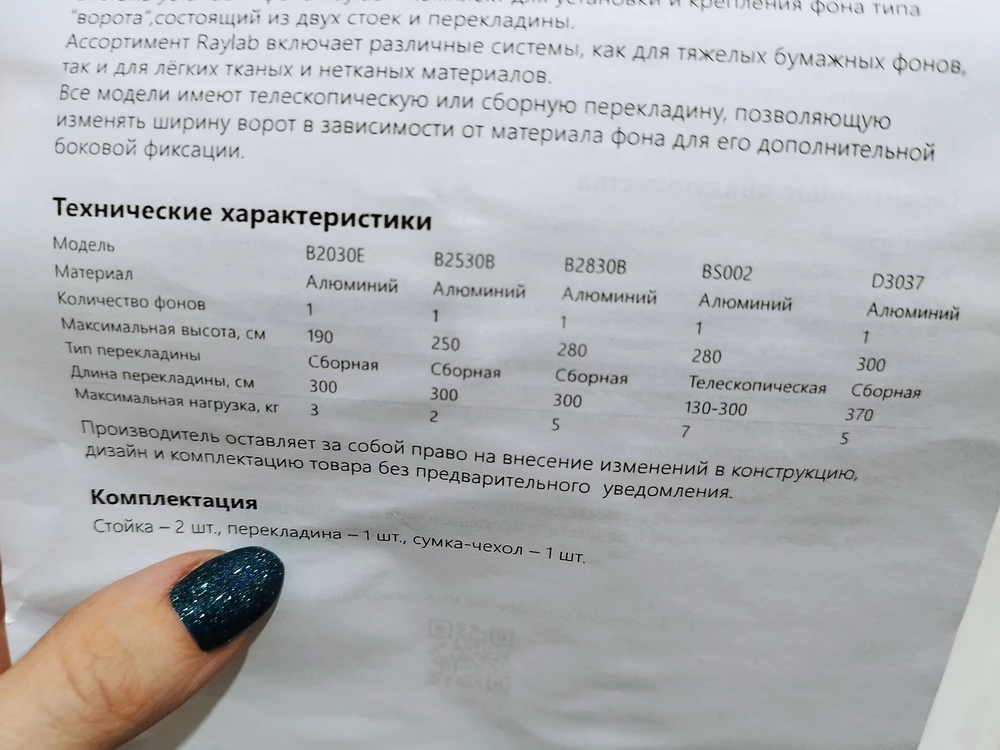 Обман в характеристиках. По инструкции эта модель выдерживает 3кг,а не 5кг. Для бумажных лёгких фонов норм, но тяжелее не выдержит. Плохо