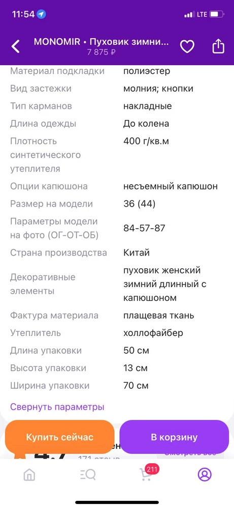 Состав не фалофайбер, а полиэстер! Почему? Мне нужен фалофайбер, ответьте пожалуйста!