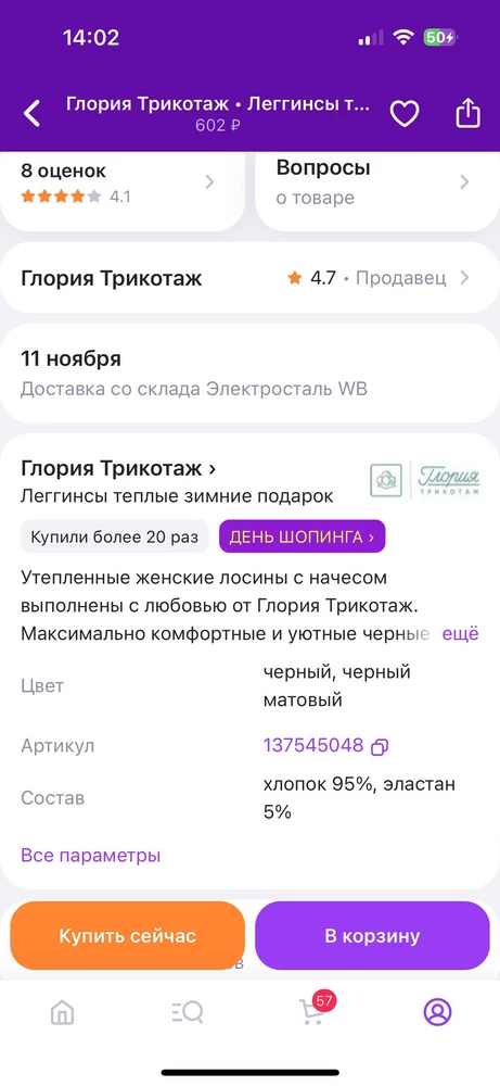 Нужны были именно чёрного цвета, как в карточке товара. Прислали серые😤