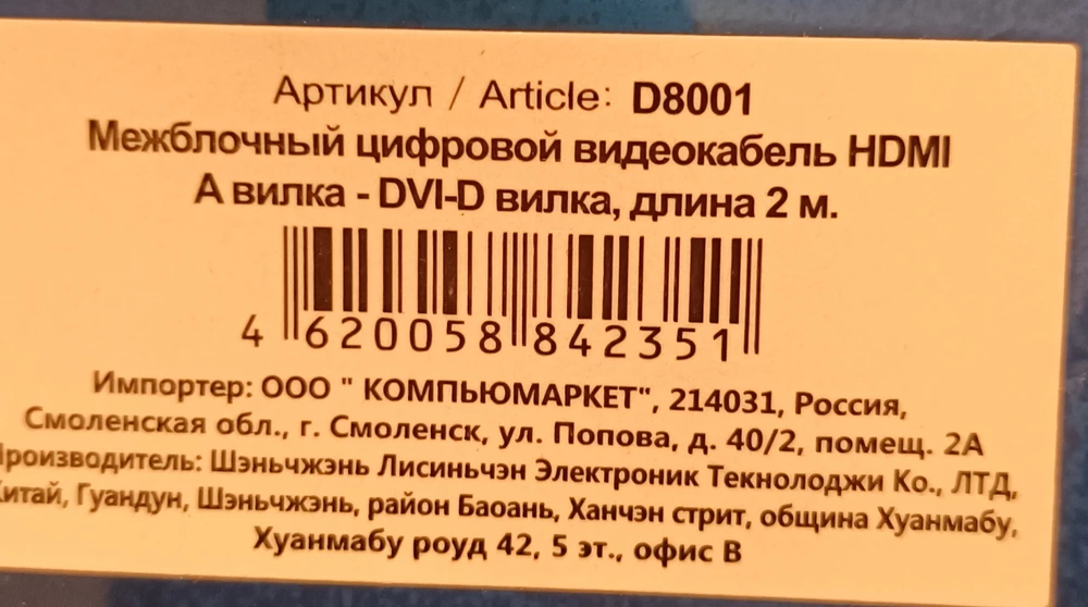 Дважды заказывал этот товар. Первый раз пришел не переходник, а кабель DVI - DVI, хотя на наклейке было правильно указано HDMI - DVI. Бывает, ошиблись. Сдал товар обратно. Заказываю снова, на этот раз с другого склада. Приходит кабель на второй раз такой же как и в первый.