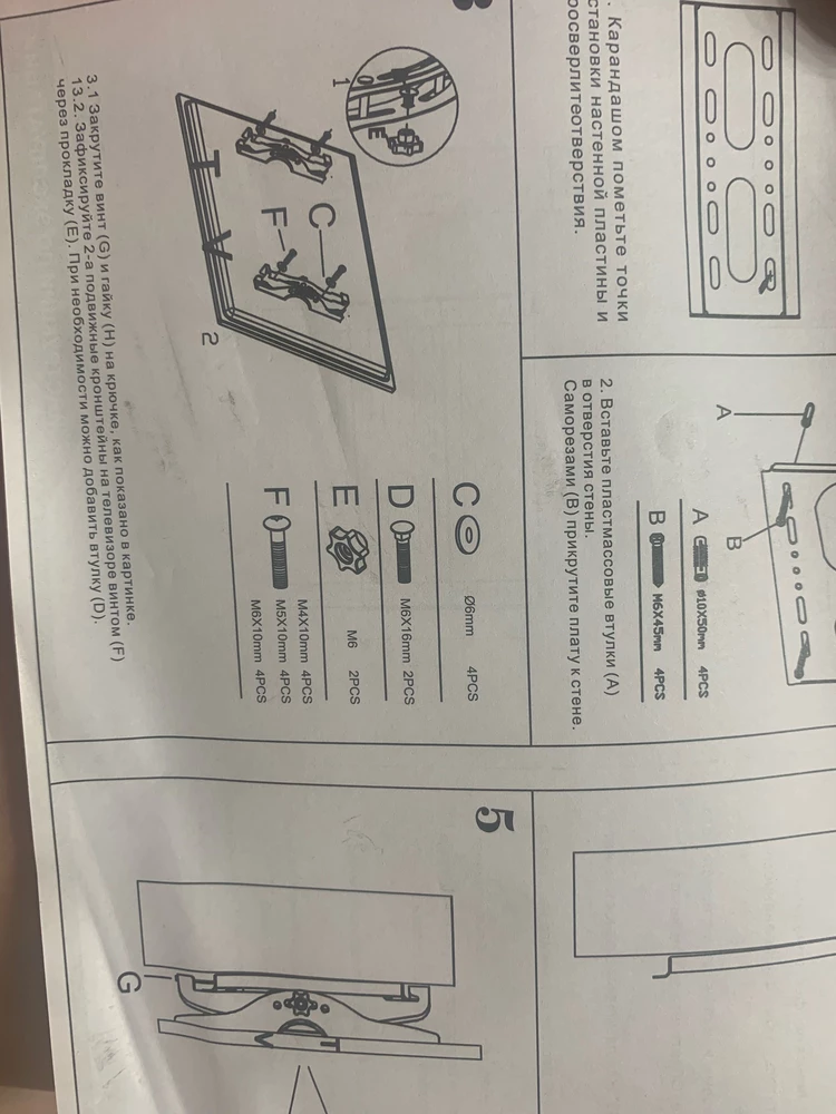 Производитель, вы сами собирали по своей инструкции? На 3 рисунке детали C D E F,  а пишете «закрутите винтG и гайку H… что это за детали?!