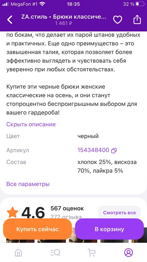 В описании указано, что брюки на осень. Я даже не доставала их из пакета. Тоненькие доя офиса на теплую весну, максимум на холодное лето.