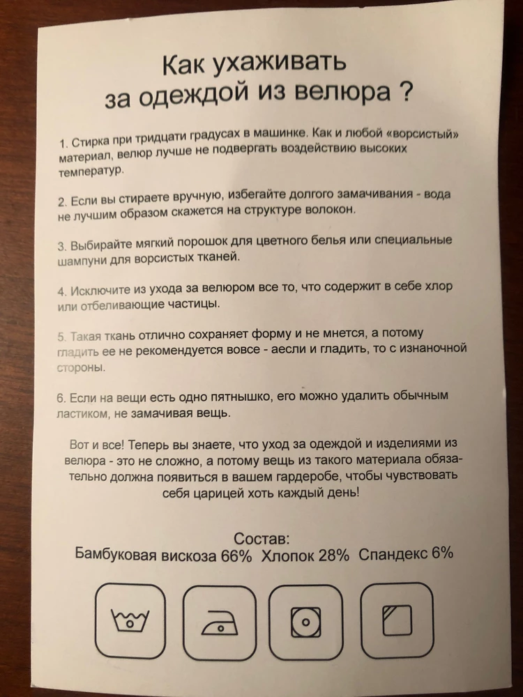 Очень  красивый и качественный спортивный костюм.  Мягкая приятная ткань. Товар хорошо упакован, даже вложена инструкция по уходу за велюровой одеждой. Покупкой  очень довольна.