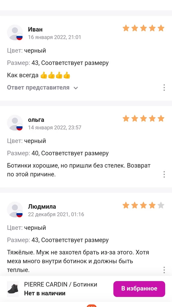 Ботинки приехали без стелек их натурального меха, что не соответствует описанию. Судя по отзывам, они катались 2-3 года и цена все это время росла, странно. Более того ботинки приехали в мышиных какашка, вся бумага внутри ботинок и в коробке изьедена в труда. Запах мышиный  довольно сильный. Как вы такую обувьпродаете , еще и так дорого? Пока взяла, но рассчитываю уладить с продацом конфликт через перевод суммы на новые стельки из натурального меха и моральный ущерб за какашки.