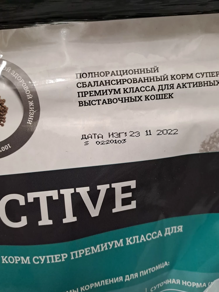 Все пришло целое и хорошо упаковано. Но срок годности подвёл. Корм изготовлен в ноябре 22г, годен 18 месяцев. Получается у моего кота только полгода, чтобы съесть всю пачку. Надеюсь, он будет прожорлив