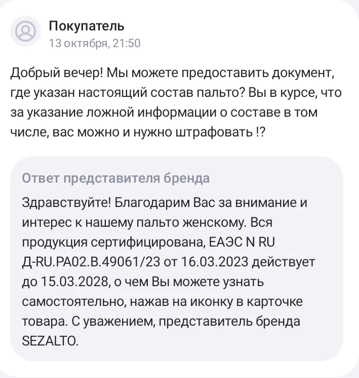 Неоднозначные впечатления от пальто. Цвет красивый, но этот синтетический блеск кошмарно дешевит изделие. Производитель заявляет 70% шерсти в составе, что откровенно говоря не соответствует действительности. На вопрос другого покупателя по составу, производитель предлагает заглянуть в сертификацию. Но! В документах нет ни слова о процентом соотношении шерсти/синтетики, просто общие параметры "изделие из полушерстяной и синтетической ткани". 
Модель внешний интересная, но на практике ходить в этом пальто неудобно, полностью отсутствуют разрезы снизу, ощущение, будто идёшь в юбке-карандаш и за счёт этого постоянно задираются полы пальто. 
Пришлось отказаться.