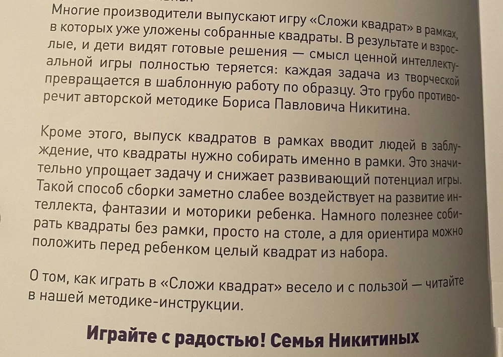 Данные квадраты противоречат авторской методике Никитина Б.П. Обратите на это внимание!