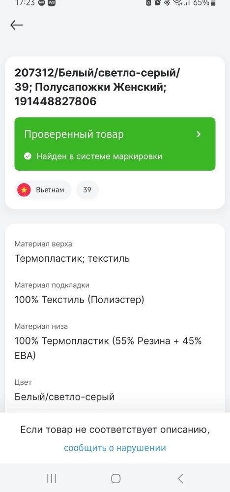 Очень классные) 
На стопу 24 см очень свободные, по таблице заказывала 38/39 24,5 см. Оставила все равно)