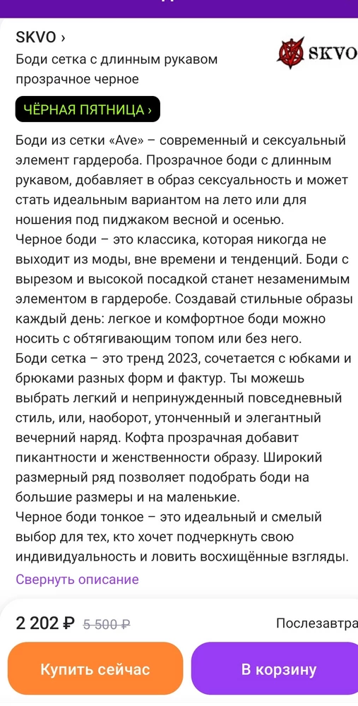 Мне товар понравился, но есть огромный минус у продавца.
Он отказывается принимать товар обратно (он ужасно маломерит на 48 р он не лезет,маломерит на 2 р )
Именно по этому я хочу его вернуть, но нигде не указано, что товар невозвратный!Фото прилагаю.
УЖАСНОЕ ОТНОШЕНИЕ к  своим покупателям.