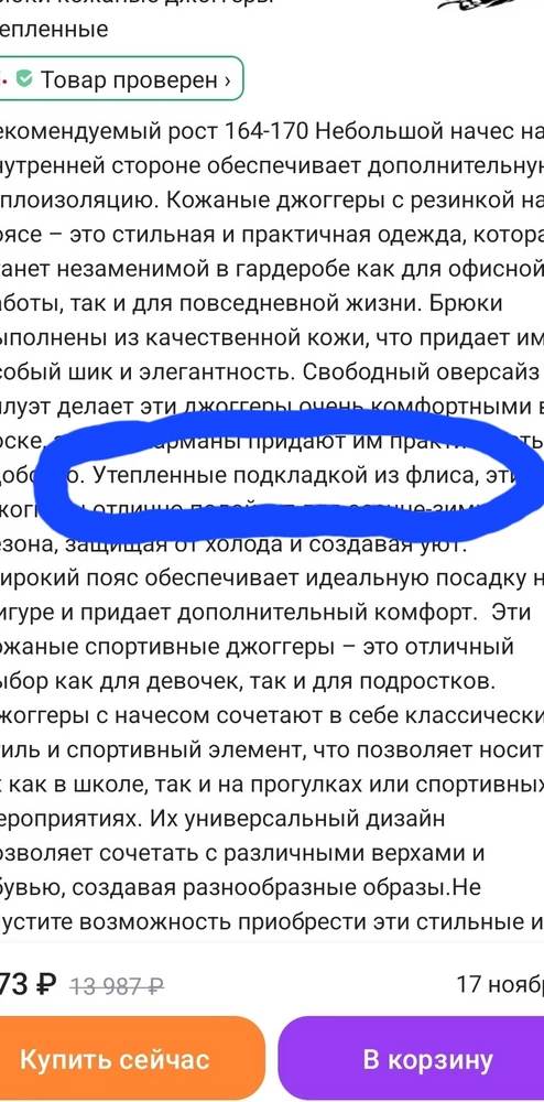 Извините, а где утепление из флиса?Испарилось во время доставки?🤔🙄😅