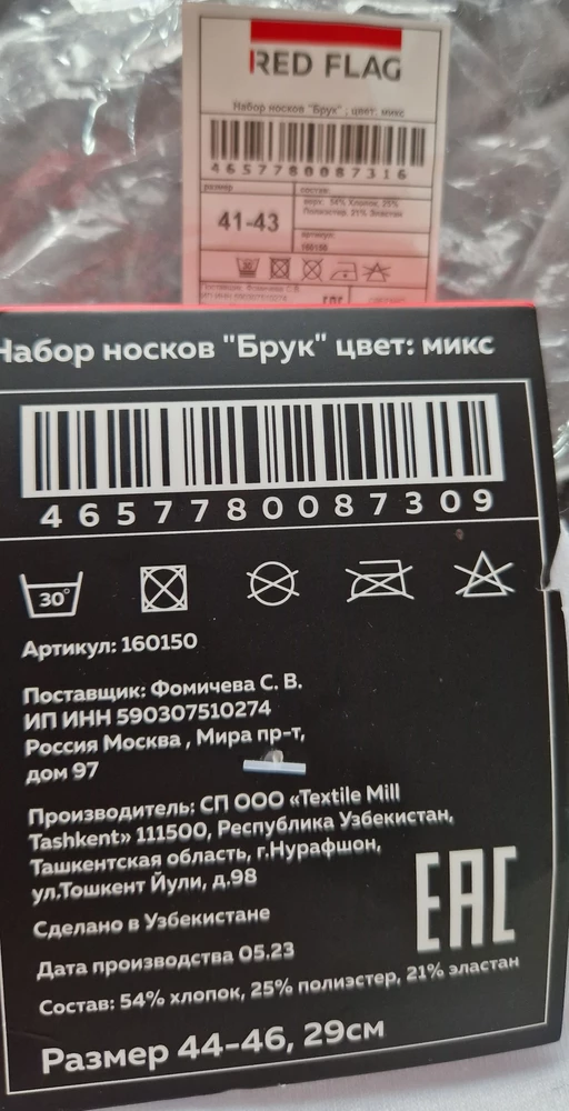 На упавке указан размер нужный, а дома оказалось, что внутри носки большего размера.