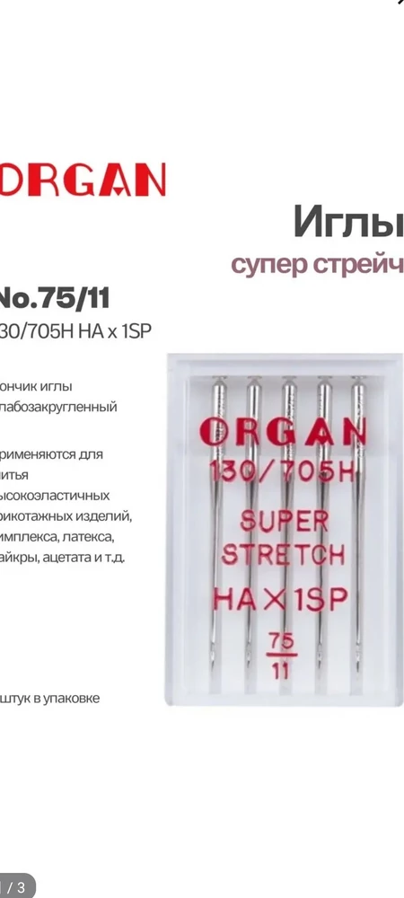 Отвратительное отношение, заказывала один набор,прислали совершенно другой. Пришлось забрать,так как очень нужны были иглы.А так иглы хорошие.