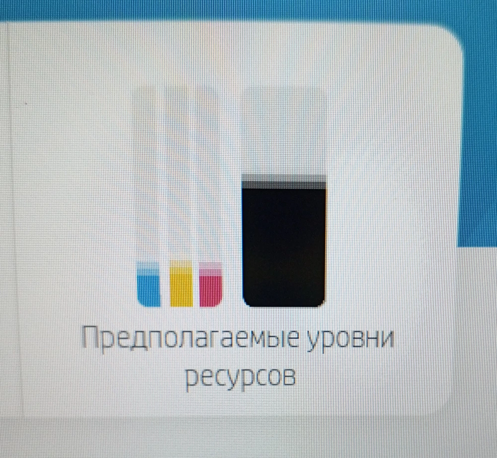 Принтер хороший, а стартовые катриджи очень-очень маленькие, максимум на 10 страниц. Пришлось заказывать новые катриджи с большим объёмом.