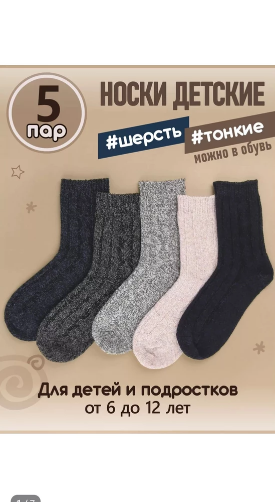 Почему не ту расцветку отправили?! Носки не плохие, тепленькие и мягкие.