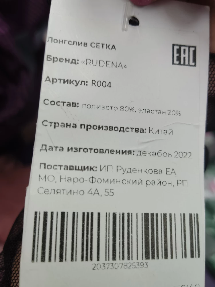 Очень даже хороший по качеству- швы, сама сетка. Не подошёл по размеру. Звезду снимаю за обман- страна производитель Китай, а в характеристике на сайте написано Россия.