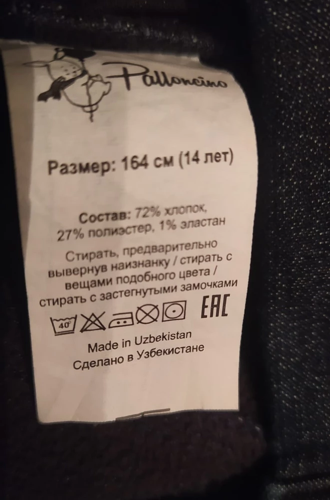 Очень удивил отзыв ниже. Хорошие джинсы. ОТ 65, ОБ 89, вес 43 кг размер 164 сел свободно, особенно в талии, носить только с ремнём. Рост 160, но длинные ноги и короткое тело, длина как раз, посадка высокая - закрывает пупок. Ноги нигде не обтягивает. Единственный минус - попа в этих джинсах выглядит совсем плоской, но у меня так всегда из-за высокой посадки. Состав на внешней и внутренней этикетке отличается.