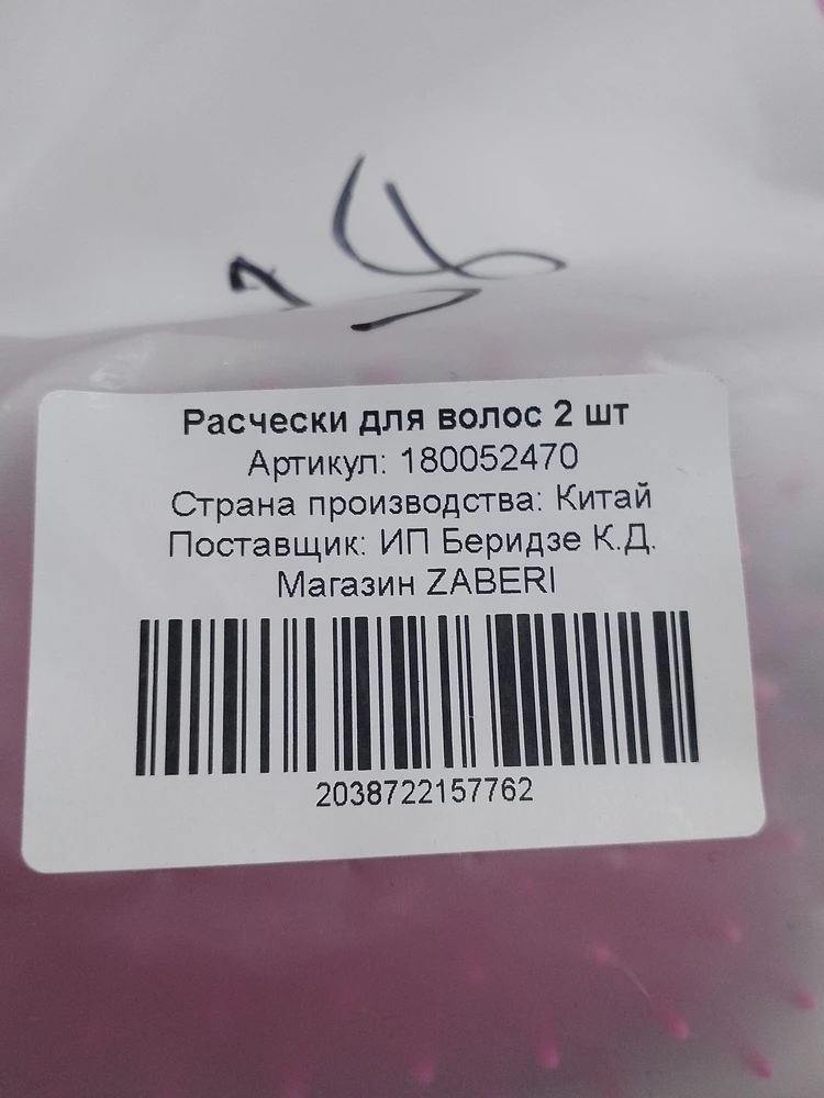 Считаю что продавец поступил не ответственно,пришли на пункт выдачи, сотрудник пункта выдачи сразу провела оплату, после мы заметили что расчëски не две как заявлено а одна, оставили заявку на возврат через приложение как брак,так же к заявке были прикреплены фото и коментарий, продавец отклонил нашу заявку, в итоге купили одну расчëску по цене двух.