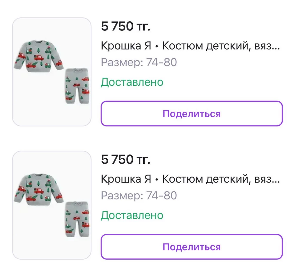 Какое-то издевательство! Заказала размер двойняшкам 74-80 на 1 год, и в итоге пришли костюмы больше чем указано на бирках. В итоге как раз оказалось на ребенке 3 лет у которого размер 98!