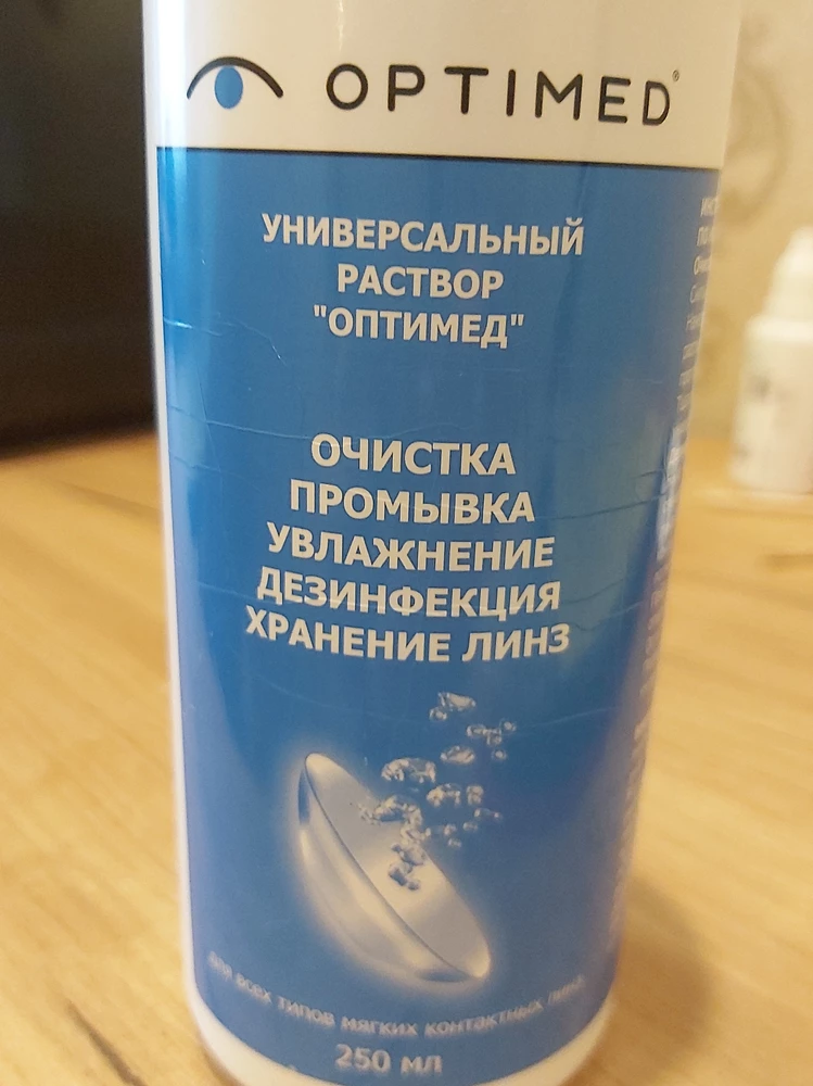 К сожалению после этого раствора мои глаза стали красными, чувство жжение,песка! Не подошёл!